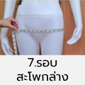 รอบสะโพกล่าง