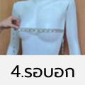 รอบอก