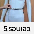 รอบเอว