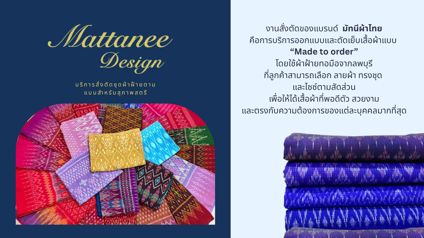 ผ้าไทย หลากสีสัน
