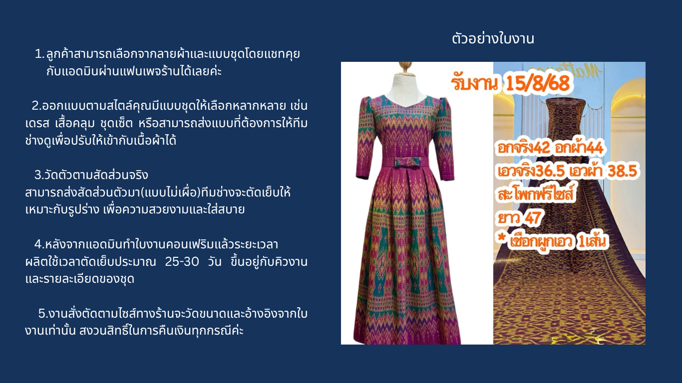 ชุดผ้าไทย ตัวอย่างการสั่งตัด