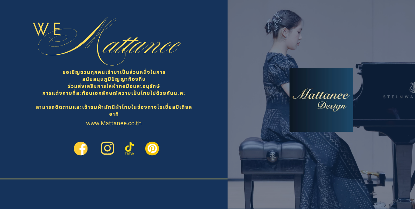คุณผู้หญิงสามารถสวยได้ด้วยชุดผ้าไทยที่ทันสมัย งดงามและดูแพง